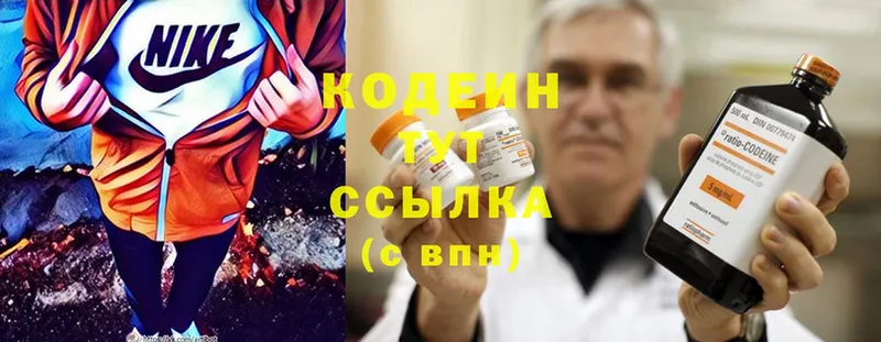 Кодеин напиток Lean (лин)  Горнозаводск 